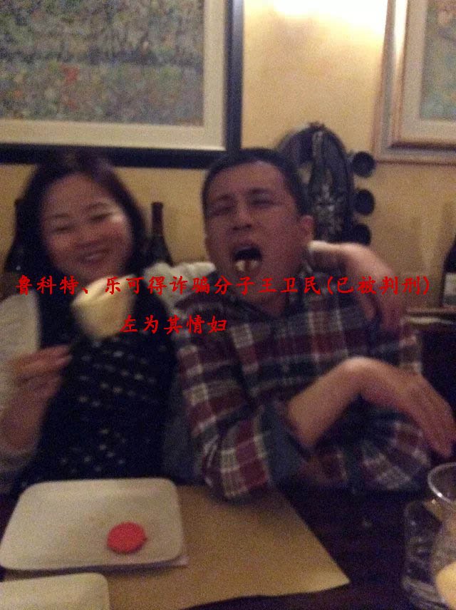 诈骗犯王卫民与情妇 诈骗犯王卫民与情妇