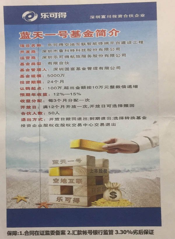 乐可得非法集资资料 乐可得非法集资资料